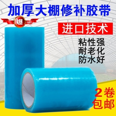 新品修补膜粘贴胶带专用大棚塑料薄膜胶带无滴膜粘贴胶带10米品