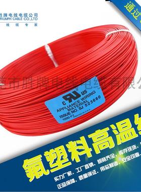 氟塑料铁氟龙电子线UL10362/1726/1815 耐油/高温/酸碱防腐蚀导线