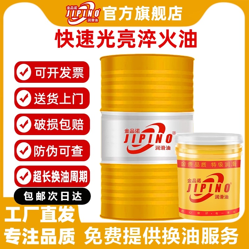 通用淬火油火油快速光亮