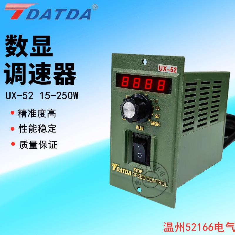 台达电机调速器 UX-52 数显单相交流40W 60W 90W 120W 180W 200W