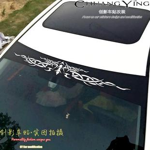 汽车前挡风玻璃贴纸前档车贴后窗反光装 遮阳碳纤维个性 饰风挡贴