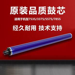 3370 3375 施乐7535鼓芯 5575 7855鼓芯感光鼓 7556 7835