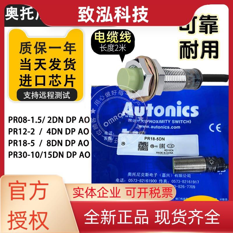 奥托尼克斯接近开关PR12-4DN PR08-2DN PR/PRT/PRL18-8DN传感器