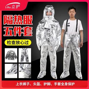消防隔热服500度1000度消防家用防火服耐高温防烫隔热避火防护服