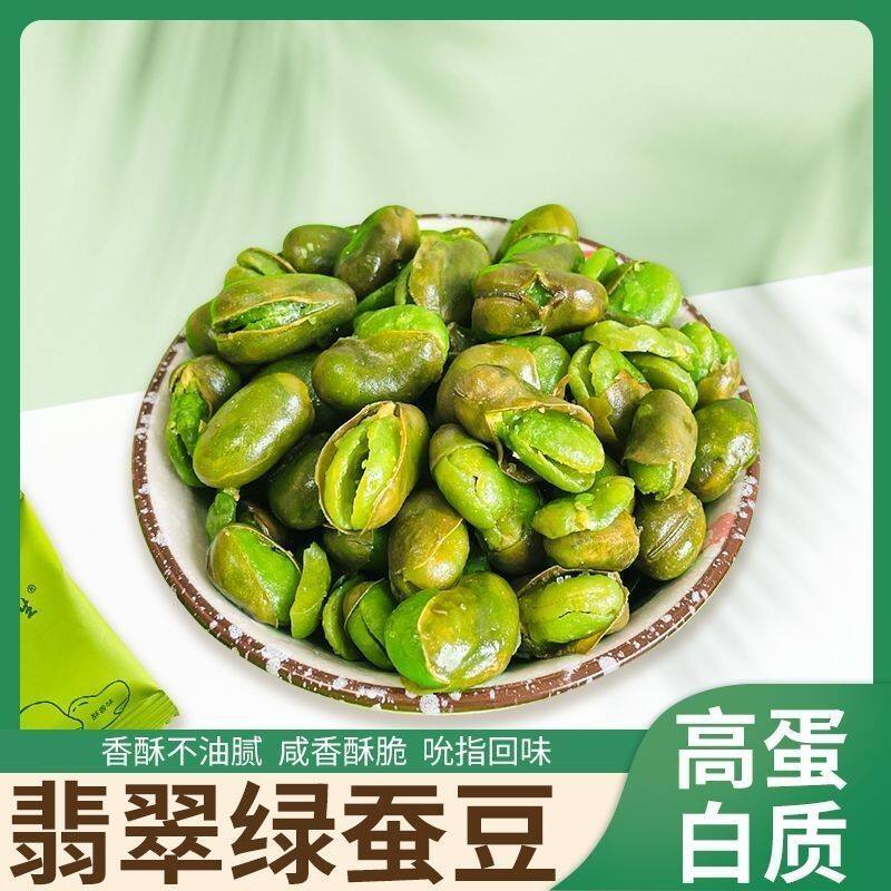 正宗绿心蚕豆炒货香酥原味带壳兰花豆坚果零食毛豆零食下酒菜