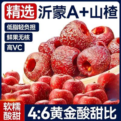 九蒸九晒正宗原味无核空心山楂无糖无添加独立包装酸甜蜜饯果干