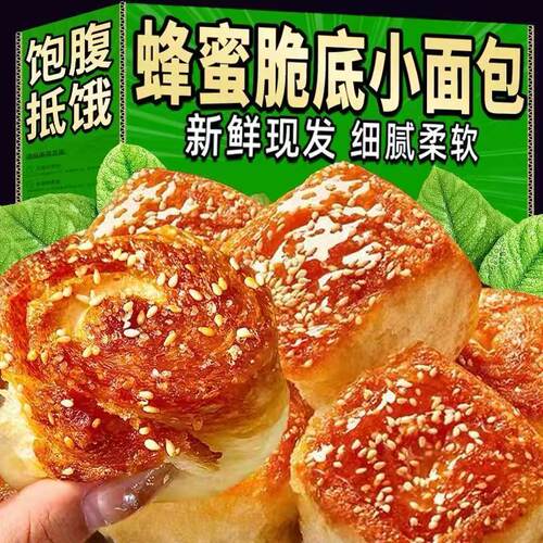 【新店开业】蜂蜜脆皮小面包手撕蛋糕脆蜂蜜制品整箱正宗蜂蜜面包