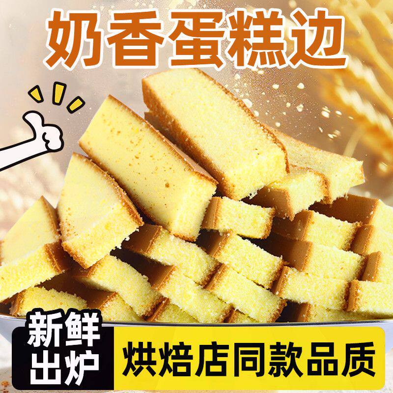 蛋糕边角料网红推荐早餐即食类蛋糕奶香零食整箱充饥夜宵休闲小吃
