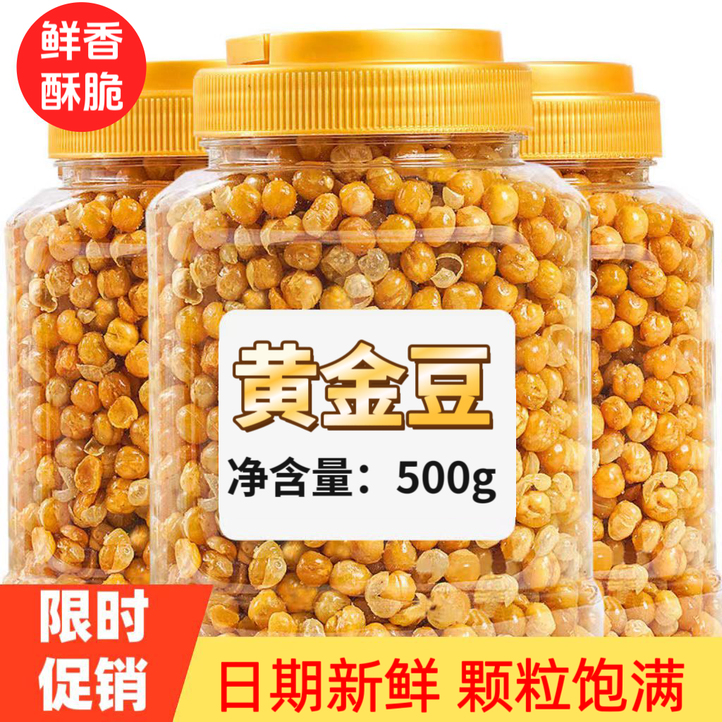 【批发】香辣牛肉味原味黄金豆香酥炸豌豆粒商用火锅店麻辣烫冒菜