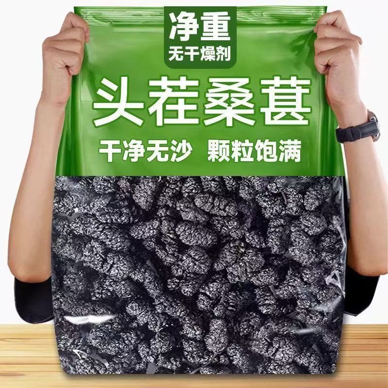 【抢爆了】正宗桑葚干新疆特产桑葚果干黑桑葚干批发泡水泡茶泡酒