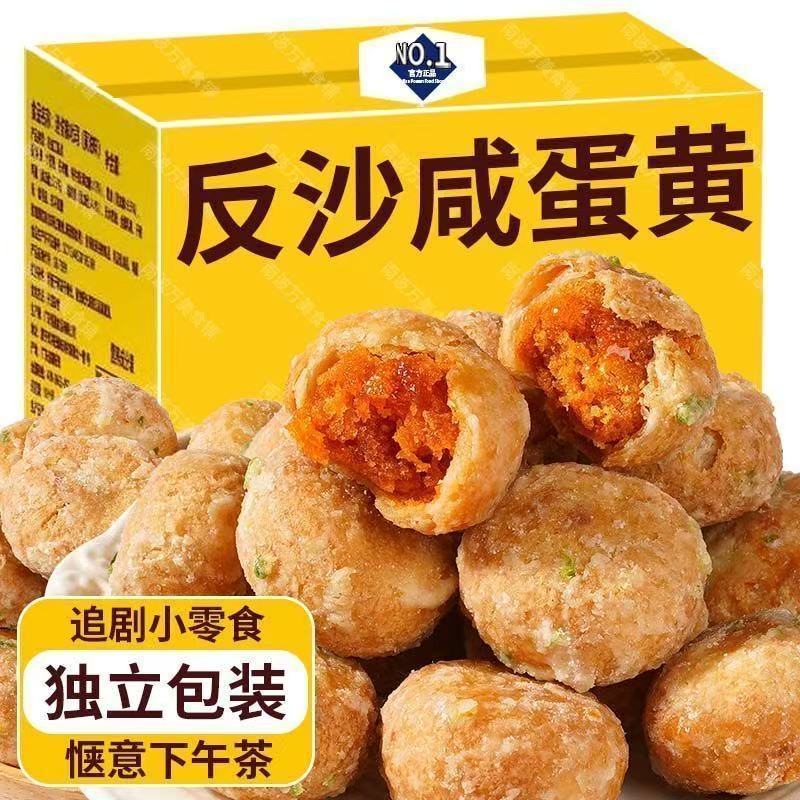 新鲜日期】潮汕反沙咸蛋黄正宗汕头特产蛋黄酥新鲜手工糕点名小吃
