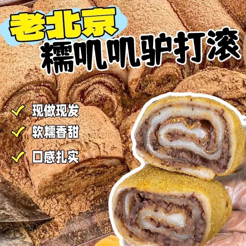 驴打滚正宗糯米糍粑糯叽叽休闲零食早餐代餐糕点东北特产