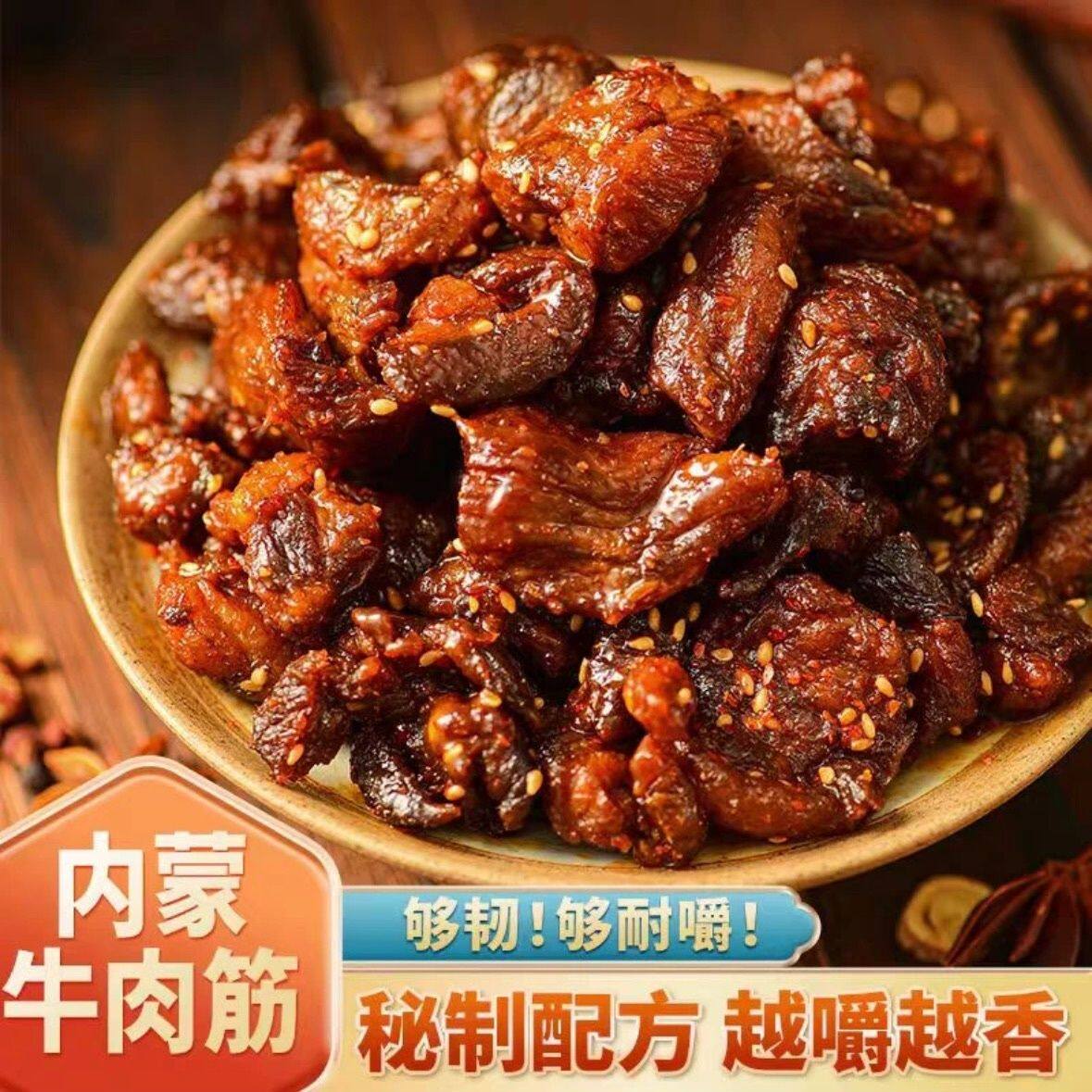 牛肉筋特价】内蒙古牛肉筋特产牛蹄筋麻辣夜宵熟食牛肉干零食品袋