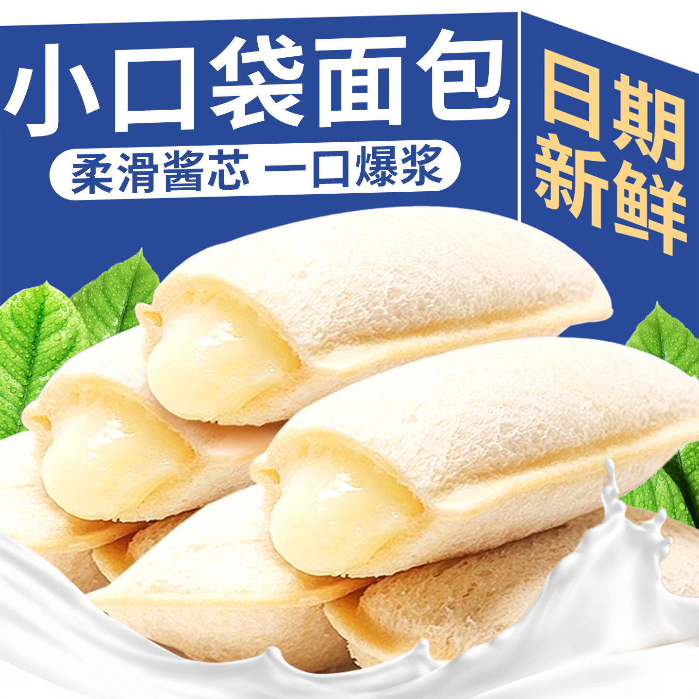 乳酸菌味爆浆口袋小面包速食代餐蛋糕点宿舍解馋酸奶味夹心零食