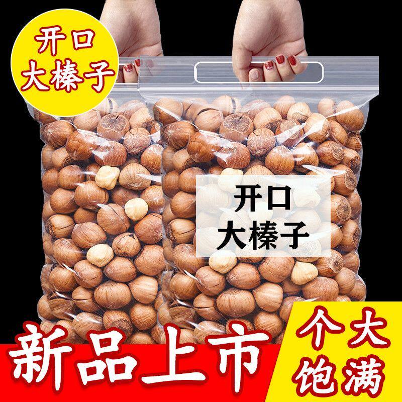 【新货】铁岭山榛平榛子东北特产原味东北特产零食炒熟坚果