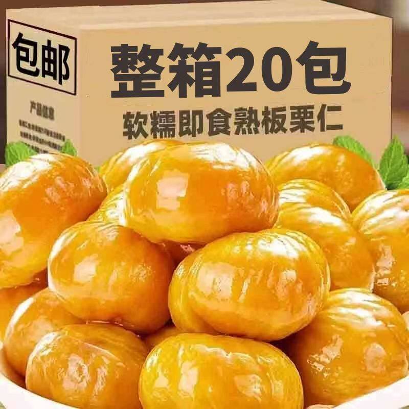 油栗仁板栗仁开袋即食软糯香甜板栗仁颗颗饱满独立包装休闲零食