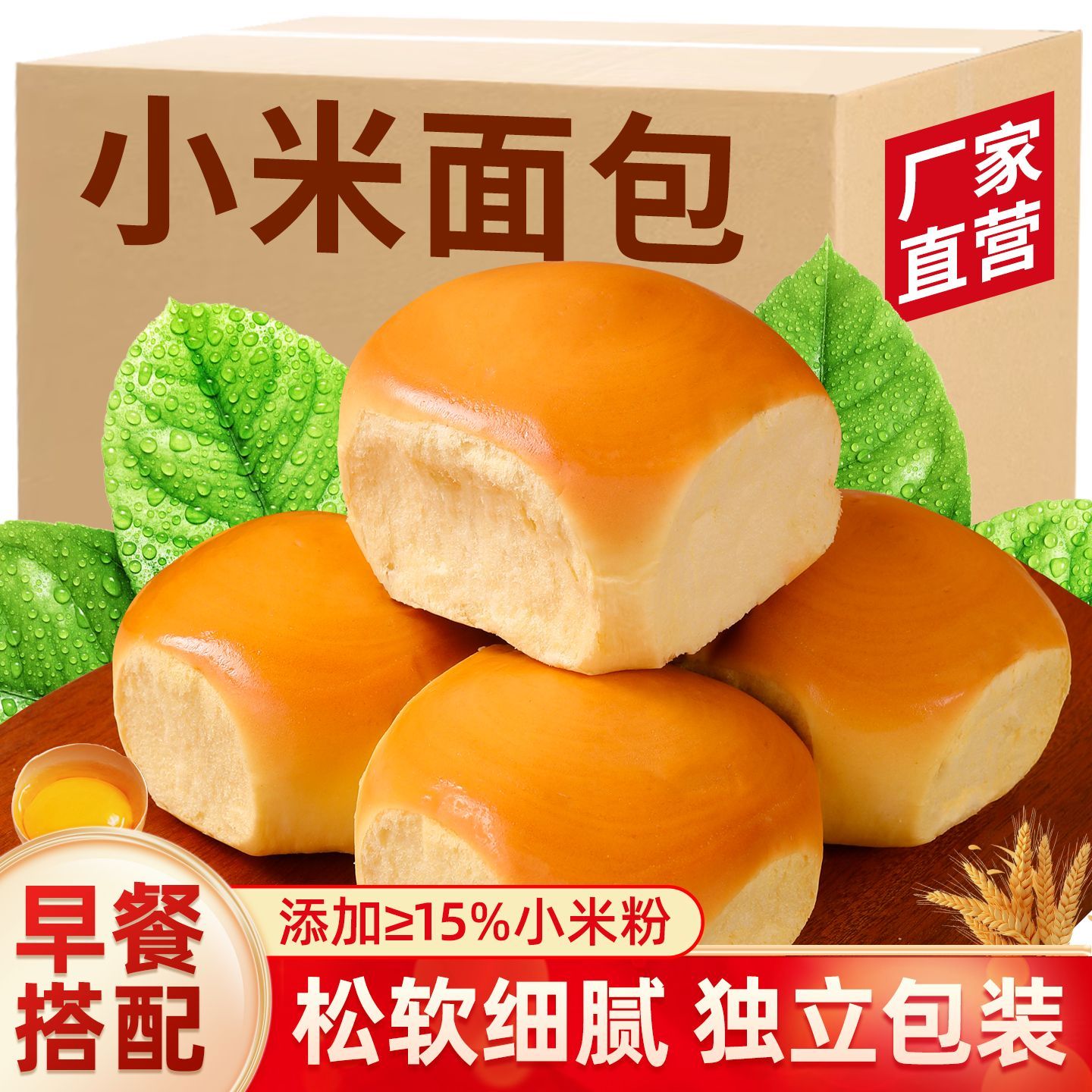 【新店开业】纯手工传统工艺小米面包纯天然原料厂家直发一整箱