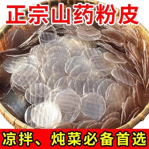 山东特产】山药粉皮铁棍山药红薯粉皮手工速食凉皮凉拌菜干货解馋