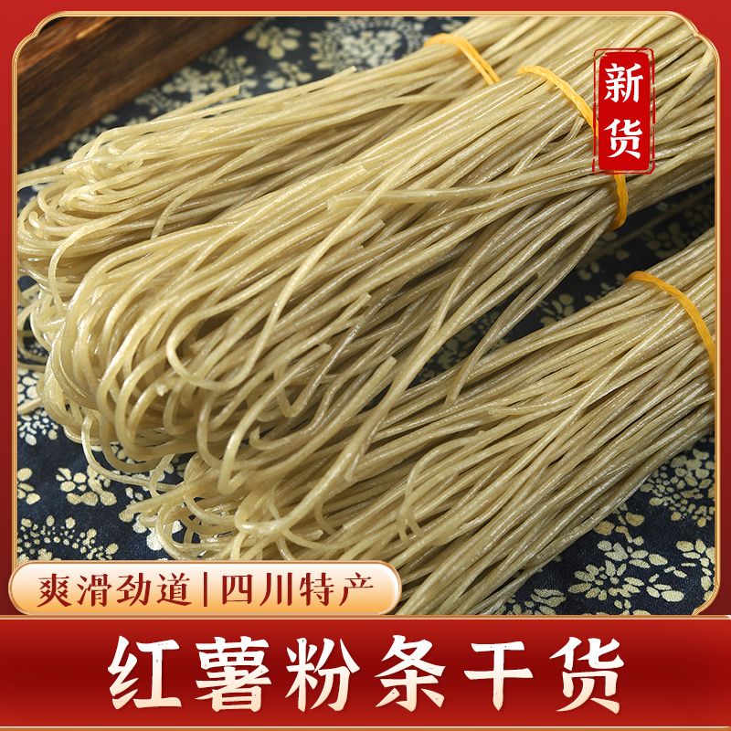 河南正宗纯红薯粉条细粉宽粉无添加地瓜粉丝传统酸辣粉条特产