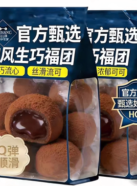 【超浓款】和风生巧福团日式网红爆浆巧克力夹心糯米糍零食