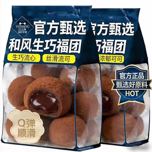 【超浓款】和风生巧福团日式网红爆浆巧克力夹心糯米糍零食