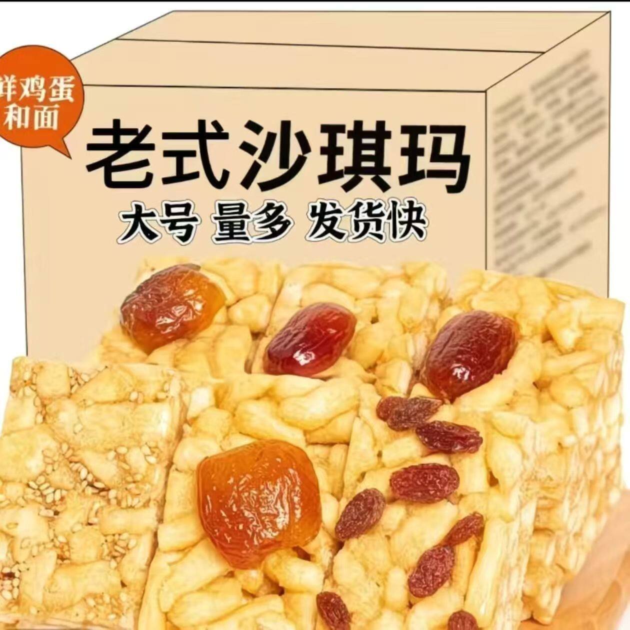 老式沙琪玛传统中式手工制作糕点小孩老人童年怀旧休闲零食一整箱