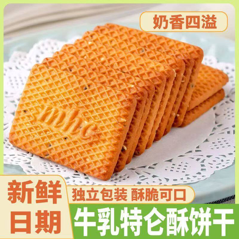 【醇香酥脆】仓国产牛乳特仑酥饼干俄罗斯风味整箱独立包装零食