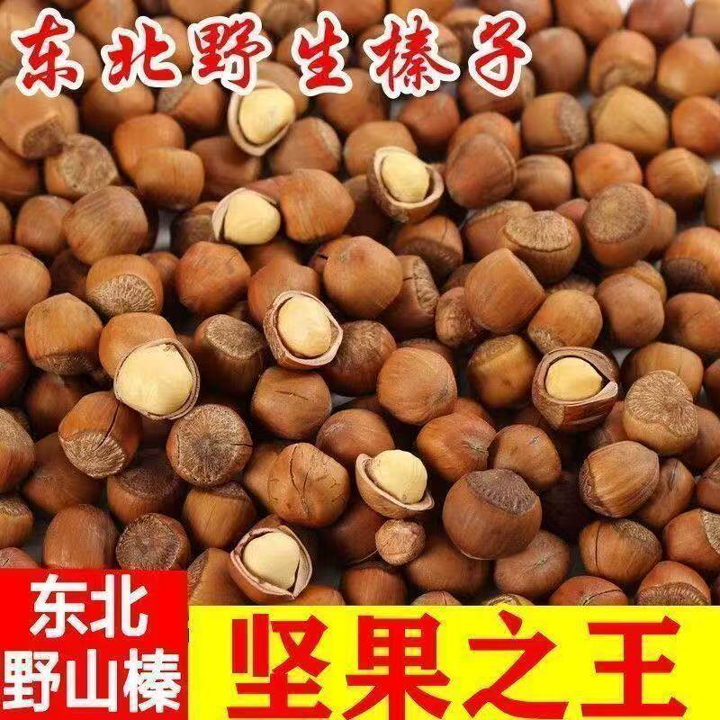 榛子开口东北铁岭特产炒熟棒子新鲜薄皮手拍山榛果零食坚果年货备