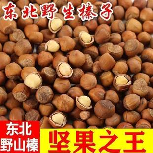 榛子开口东北铁岭特产炒熟棒子新鲜薄皮手拍山榛果零食坚果年货备