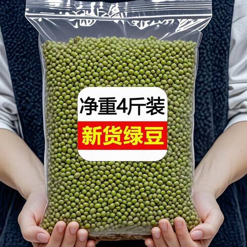 斤批发价】新货绿豆东北正宗薄皮小绿豆沙糯新鲜绿豆汤原料批发