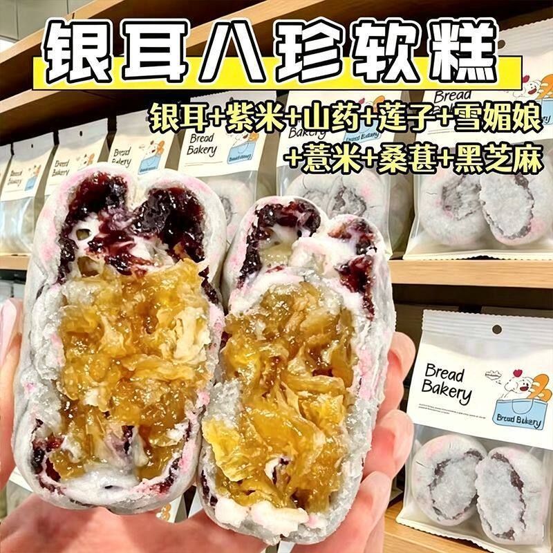 银耳八珍饼传统糕点香软糯学生老人早餐代餐糕点休闲美食喜饼袋装
