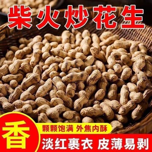 25年农家铁锅炒花生原味新货带壳炒熟花生现炒净重花生米坚果包邮