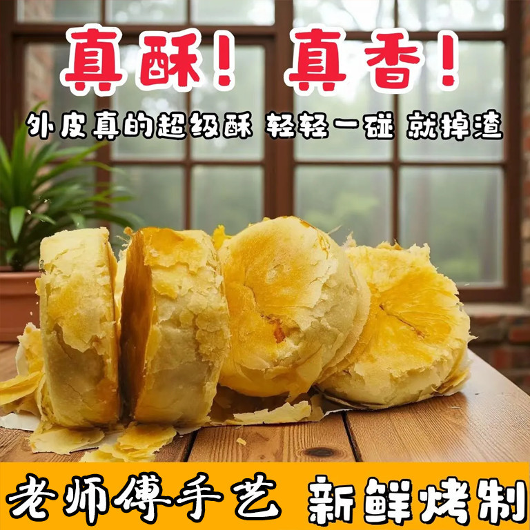 【420克正宗黄庄月饼】五仁咸蛋黄山楂板栗糕点酥皮老式传统手工