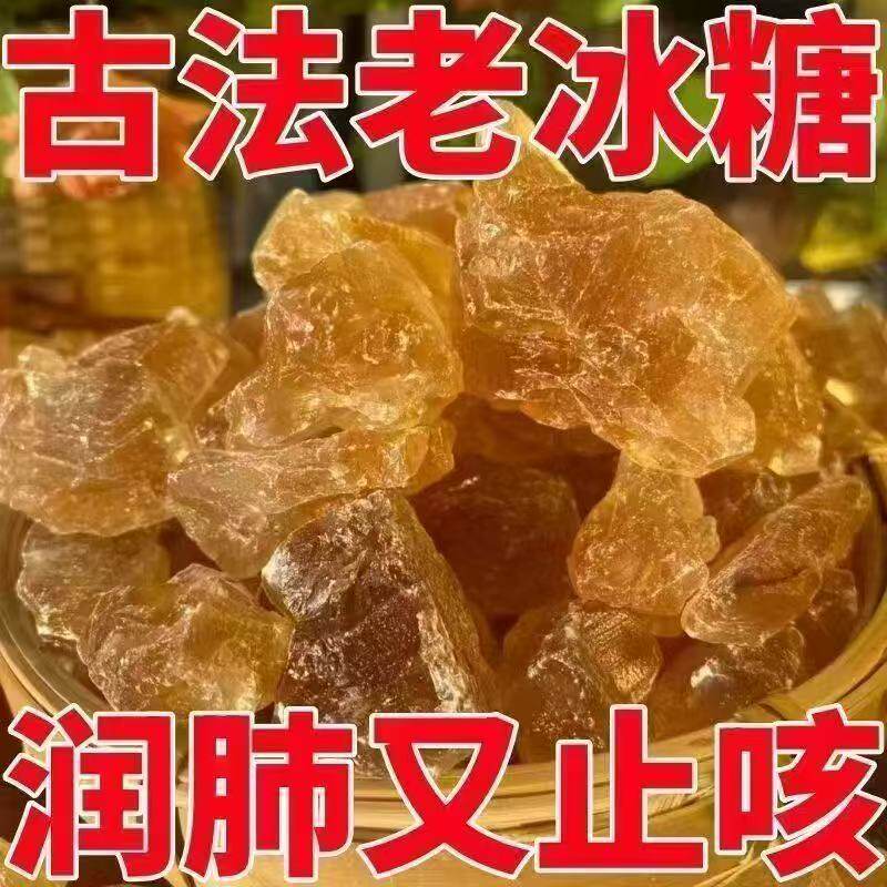 云南老冰糖块正宗纯甘蔗小颗粒多晶土冰糖碎散装泡茶泡酒5斤批发