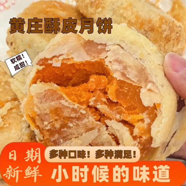 正宗黄庄酥皮月饼混合口味咸蛋黄五仁板栗正品手工超大个黄庄月饼