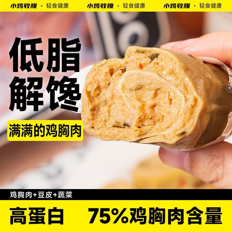 豆皮鸡胸肉卷高蛋白即食健身代餐蔬菜减0低轻脂180g休闲零膳食