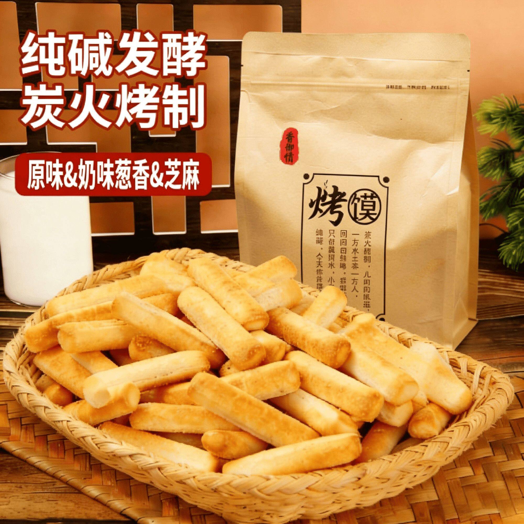 新日期】山西纯碱养胃烤馍手指烤碱水干馍馍磨牙棒芝麻葱花味零食