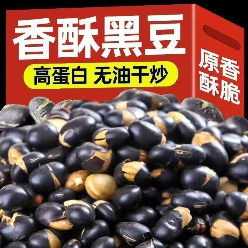 即食黑豆孕妇零食高蛋白零食独立装香酥无糖精健康干果有机熟黑豆