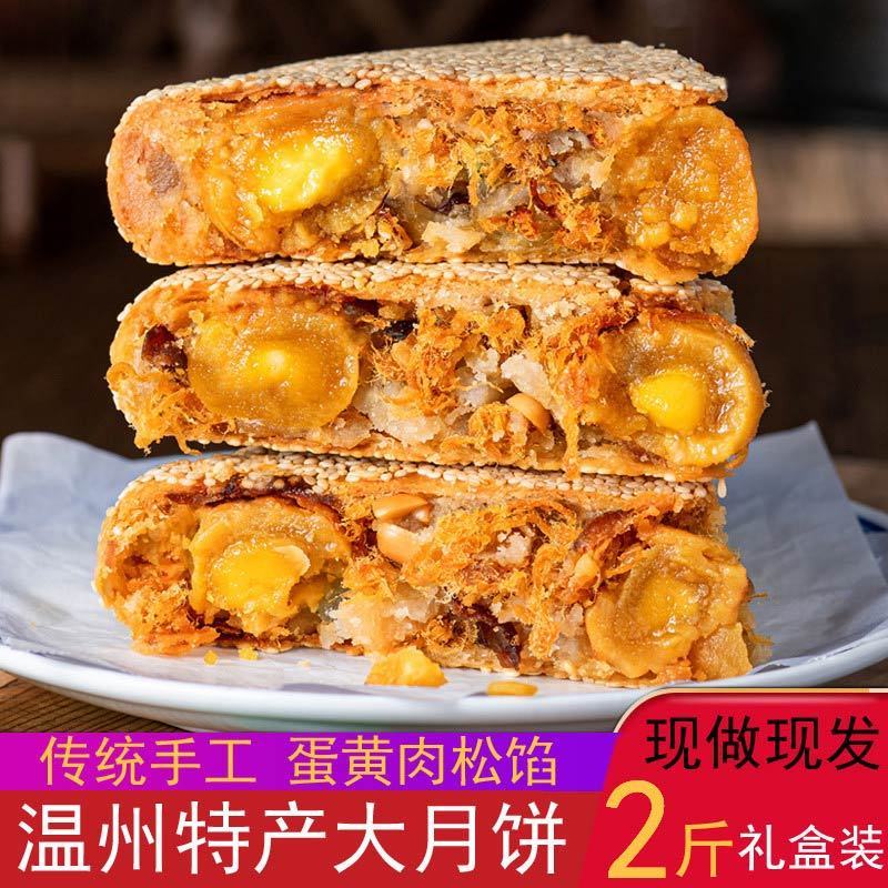 温州特产桥墩大月饼正宗传统老式手工五仁蛋黄肉松鲜肉散装送礼盒