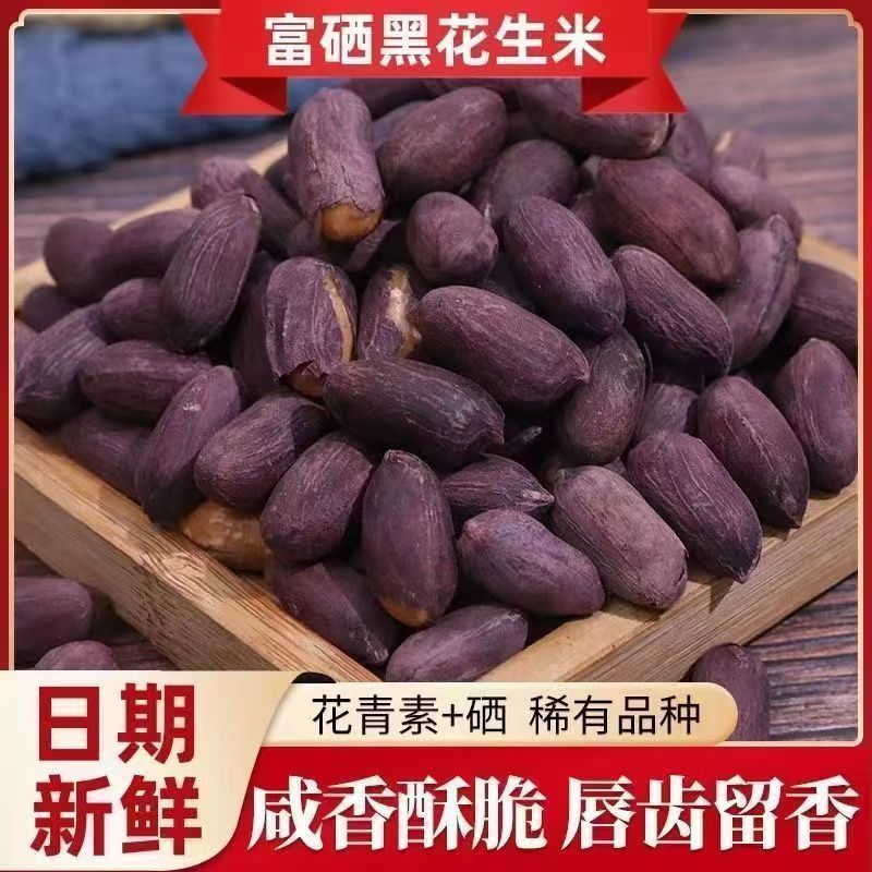 促销抢】五香新货黑花生米烤黑花生米坚果礼盒下酒菜休闲滋补