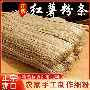 红薯粉条农家纯正手工河南特产正宗无添加酸辣粉细粉红薯粉丝