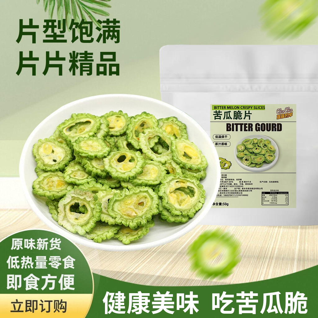 苦瓜蔬果脆片健康追剧办公室小吃即食解馋脱水蔬菜干零食袋装批发
