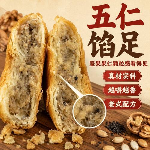 【农家酥皮月饼】老式酥皮饼特产怀旧手工葱油饼传统手工糕点