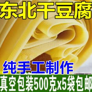 5斤干豆腐正宗东北黑龙江豆皮千张手工卤水蘸酱菜农家批发商用