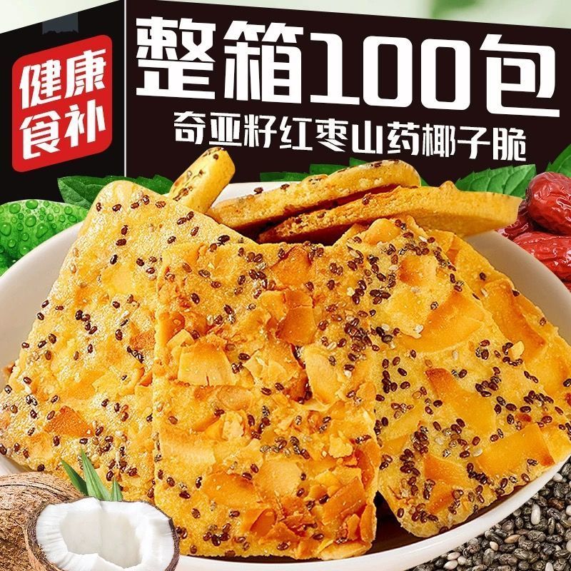 奇亚籽红枣山药椰子脆酥脆浓郁椰香真材实料饱腹解馋健康休闲零食