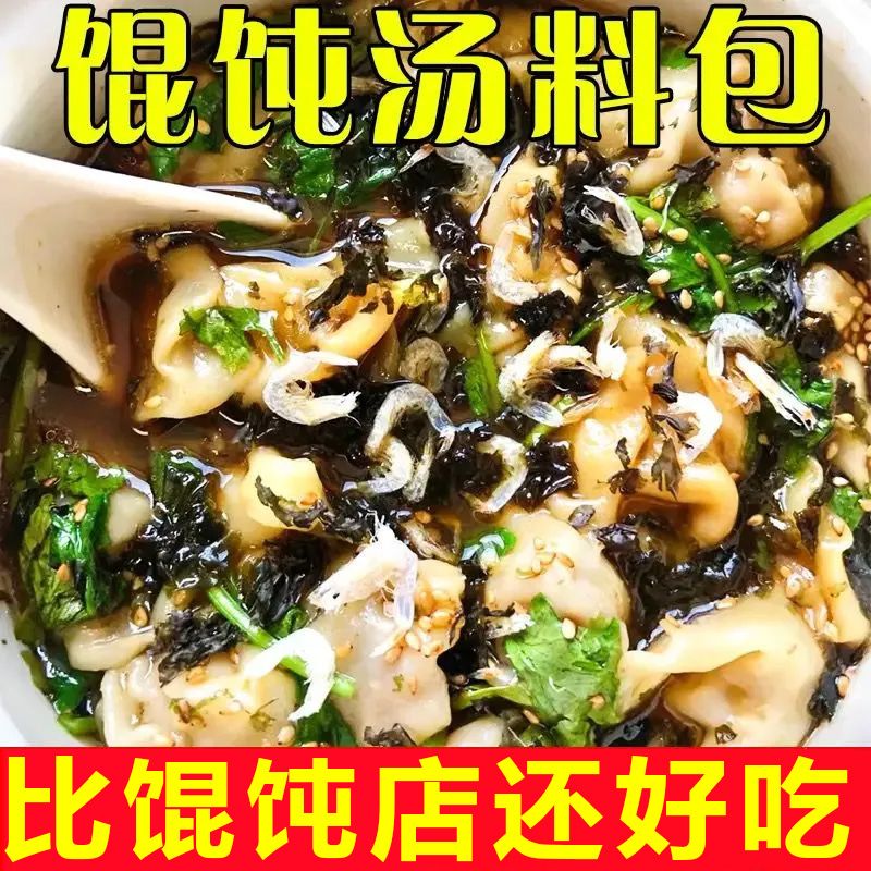 【独立包装】馄饨汤料包水饺汤料包小包装紫菜虾皮冲泡即食汤海鲜