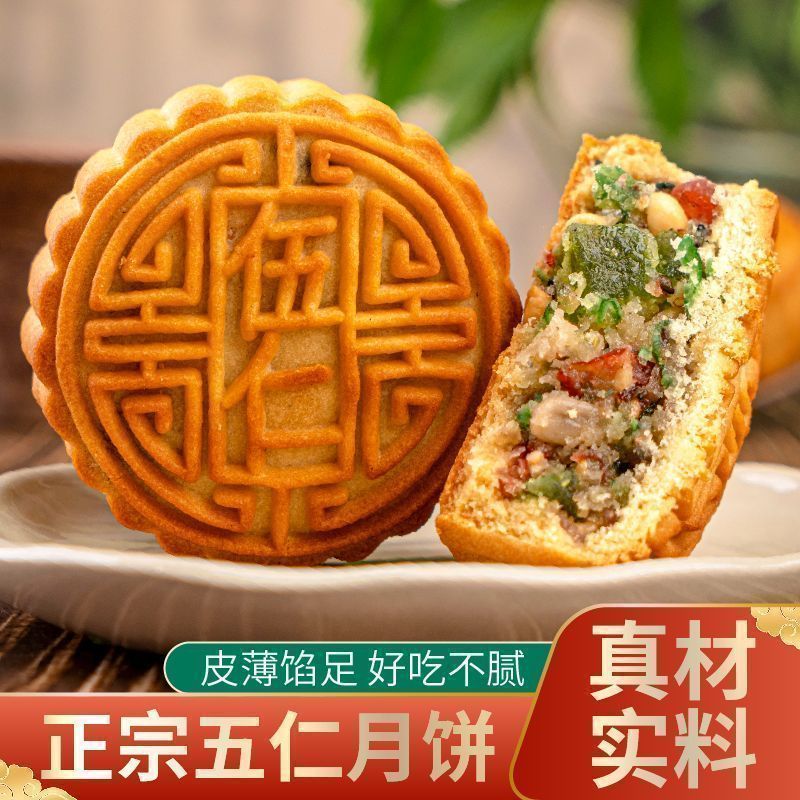 广式老五仁月饼传统手工正宗中秋老式黑芝麻口味糕点新鲜零食批发