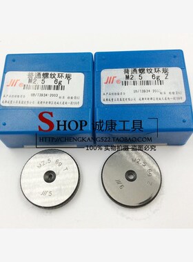 适用成量螺纹环规 通止规l M2.5*0.45  M2*0.4 M2.2 M3M4M5M6M8 6
