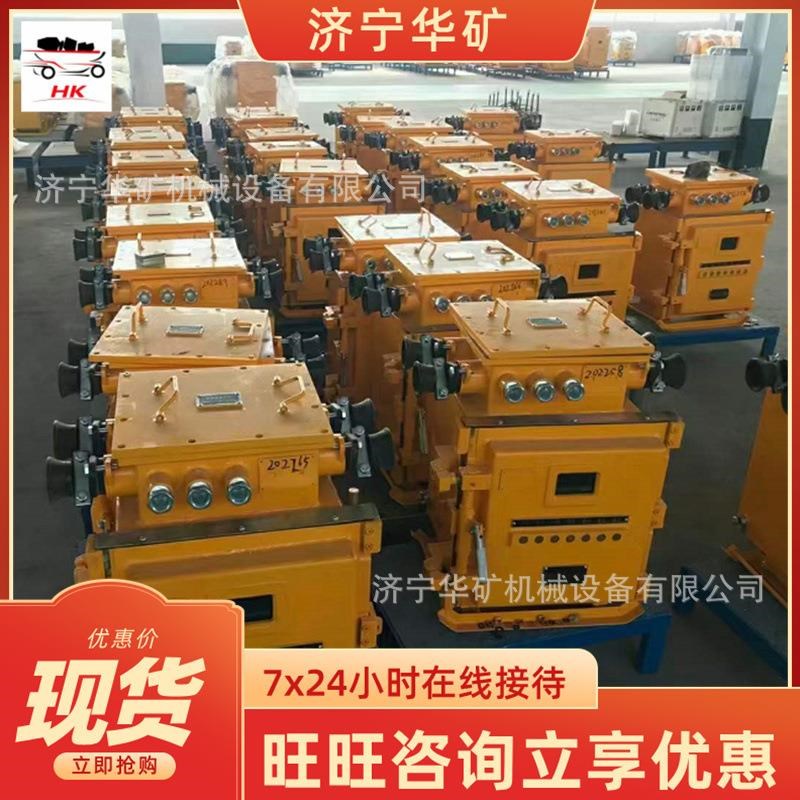 QBZ-120/660(380v) 矿用隔爆型真空电磁起动器 可逆电磁起动器