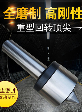 新款重型回转顶尖MT4/p5/6/8号顶针公制100高精通轴防震车床顶针